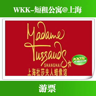 上海杜莎蠟像通票含鬼屋原价150电子票113 省心省力